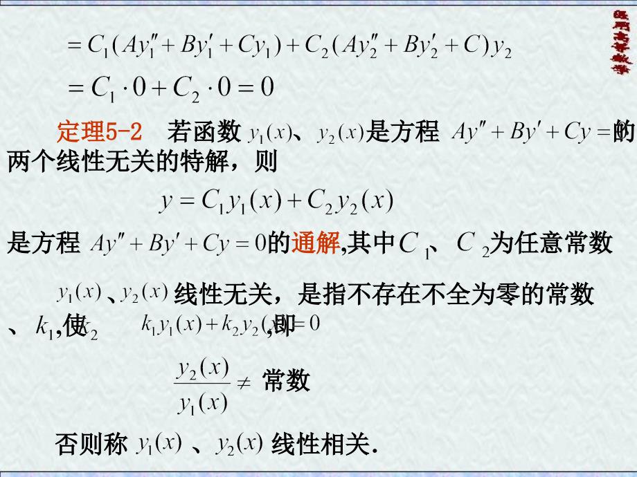 二阶常系数线性齐次微分方程_第4页