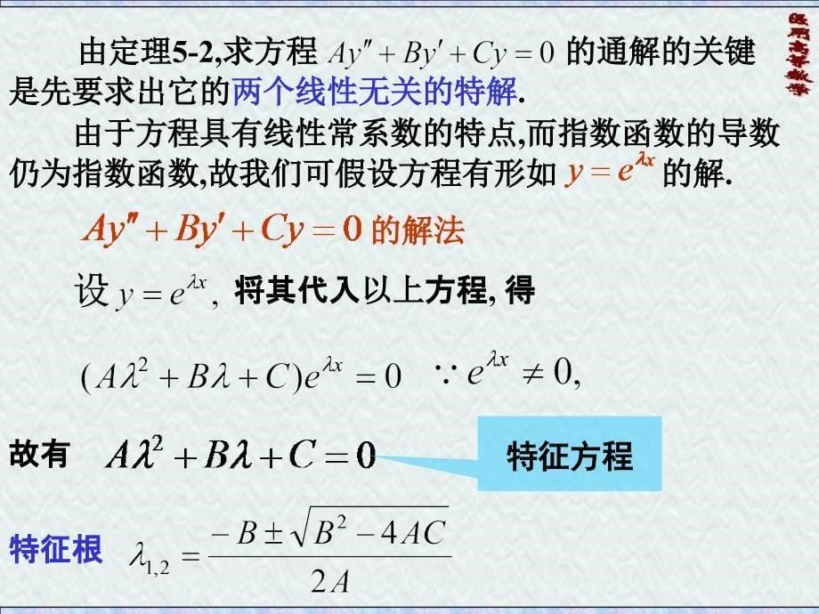 二阶常系数线性齐次微分方程_第5页