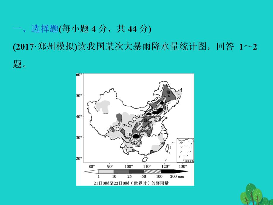 2018年高考地理大一轮复习第二章地球上的大气第7讲常见天气系统知能训练达标检测课件_第1页