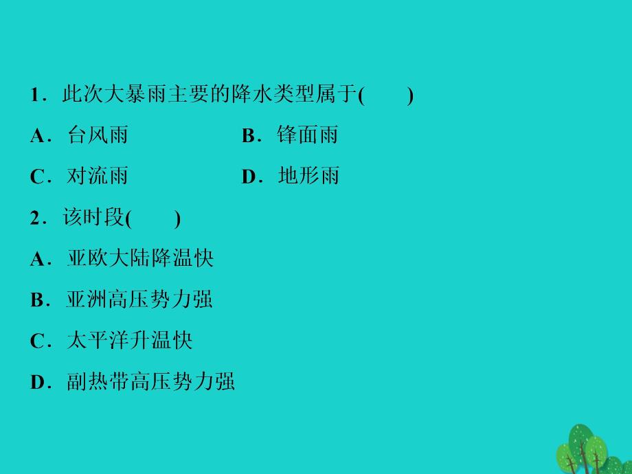 2018年高考地理大一轮复习第二章地球上的大气第7讲常见天气系统知能训练达标检测课件_第2页