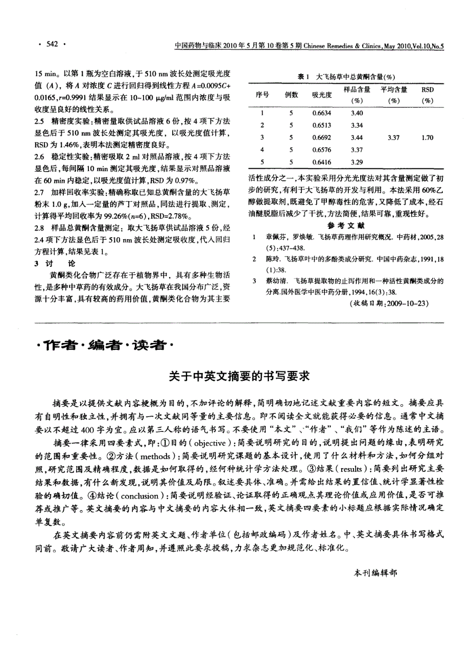 关于中英文摘要的书写要求_第1页