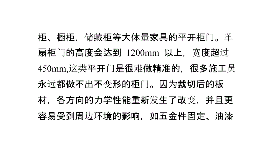 新房家具柜门变形与否看以下5点_第2页