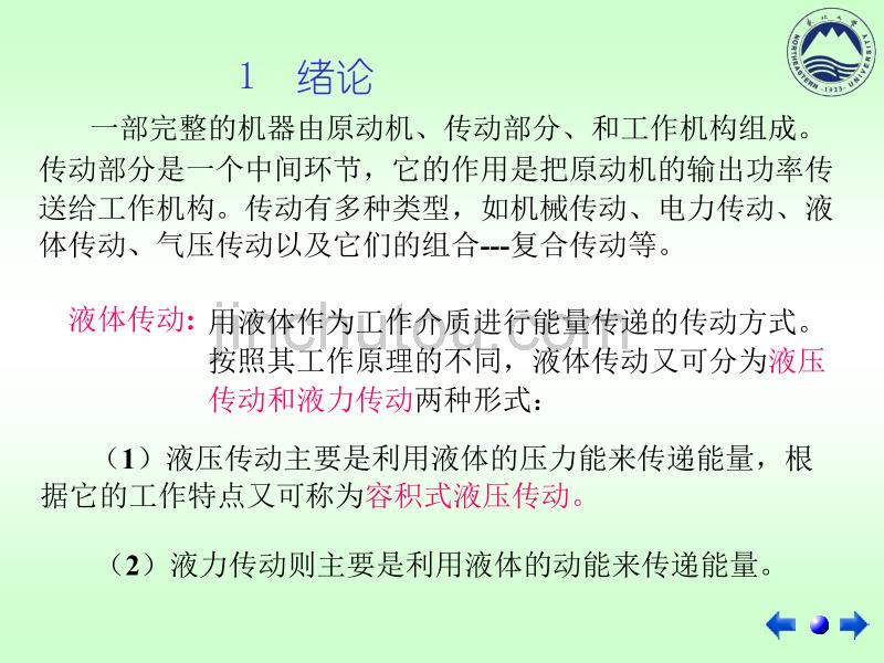 液压传动与控制第一章_第2页