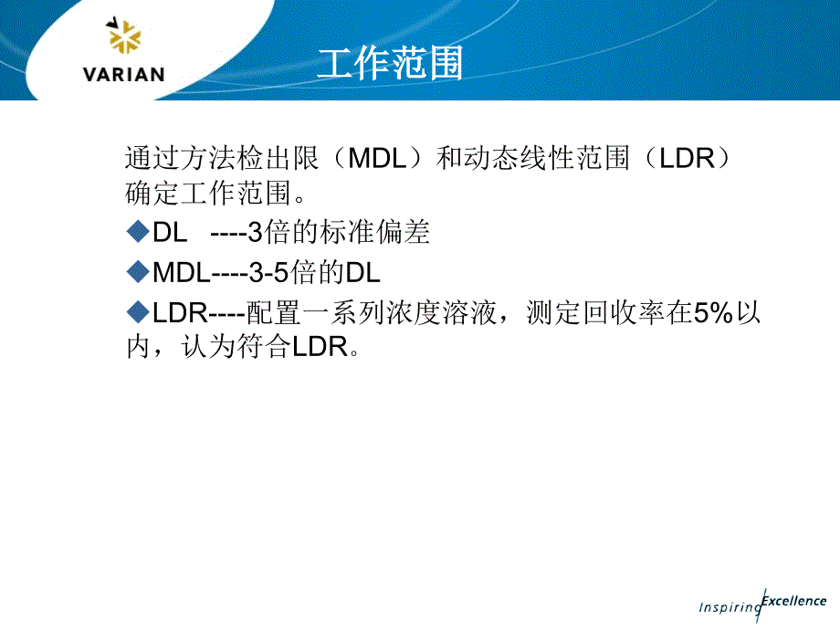 VARIAN 700-ES系列全谱直读等离子发射光谱仪培训讲义——样品分析以及实验室注意事项_第4页