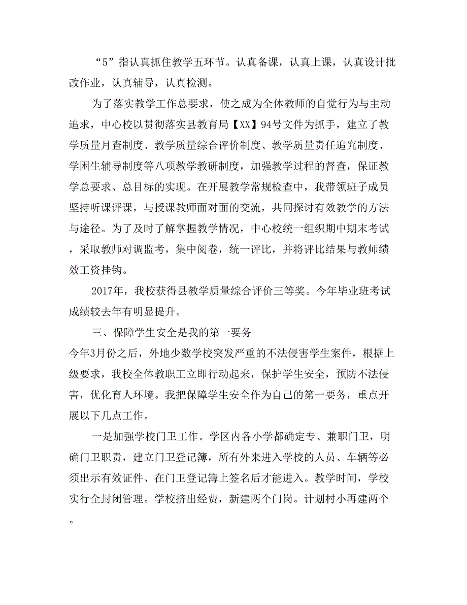 新校区干部公开述职述廉_第3页