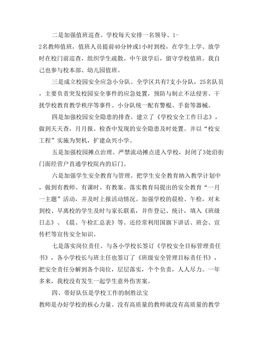 新校区干部公开述职述廉_第4页