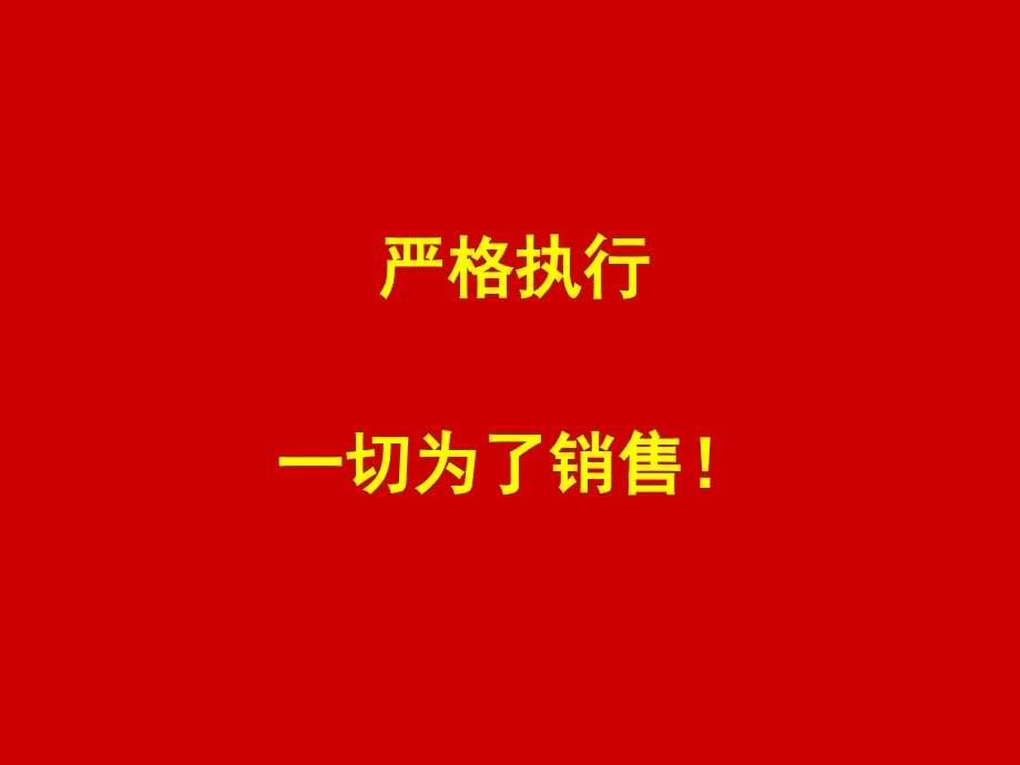 用强有力的管理制度推动广告项目组达成百万元冠名招商销售目标_第5页