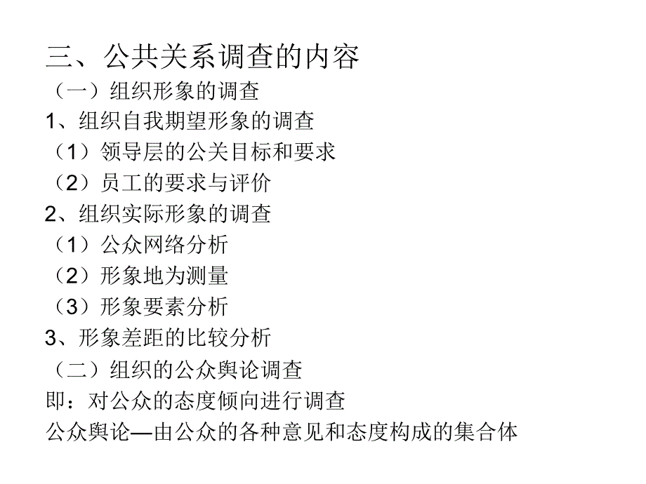 公共关系的工作程序_第4页