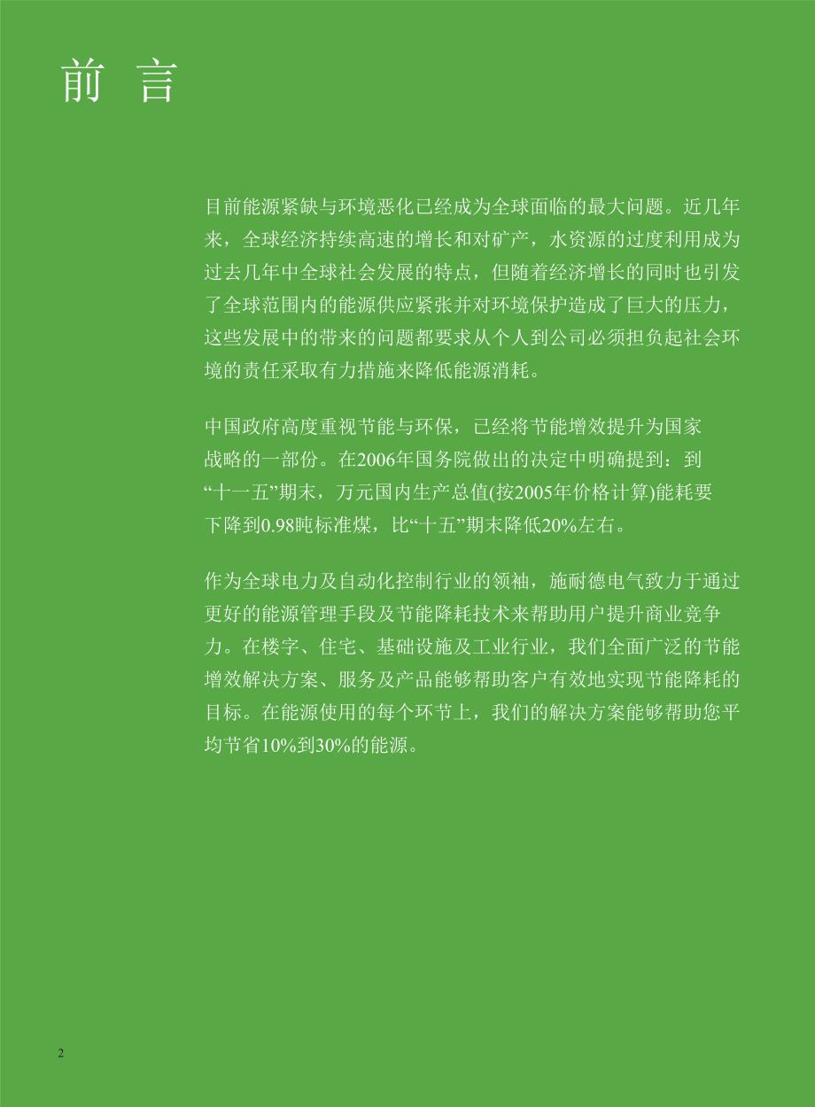 施耐德(EMS)钢铁工业能源管理系统应用_第2页