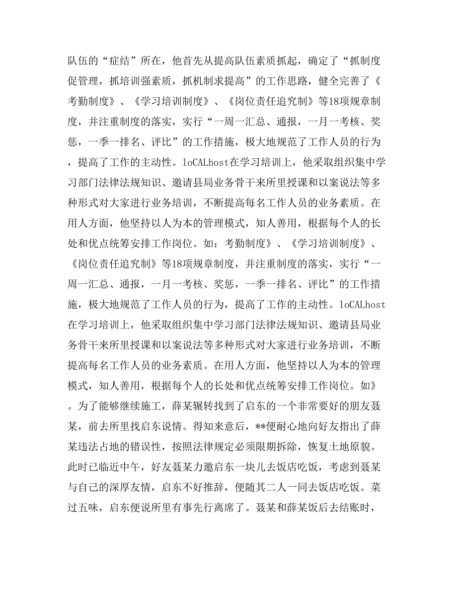 国土资源局国土所所长勤政敬岗先进事迹材料_第2页