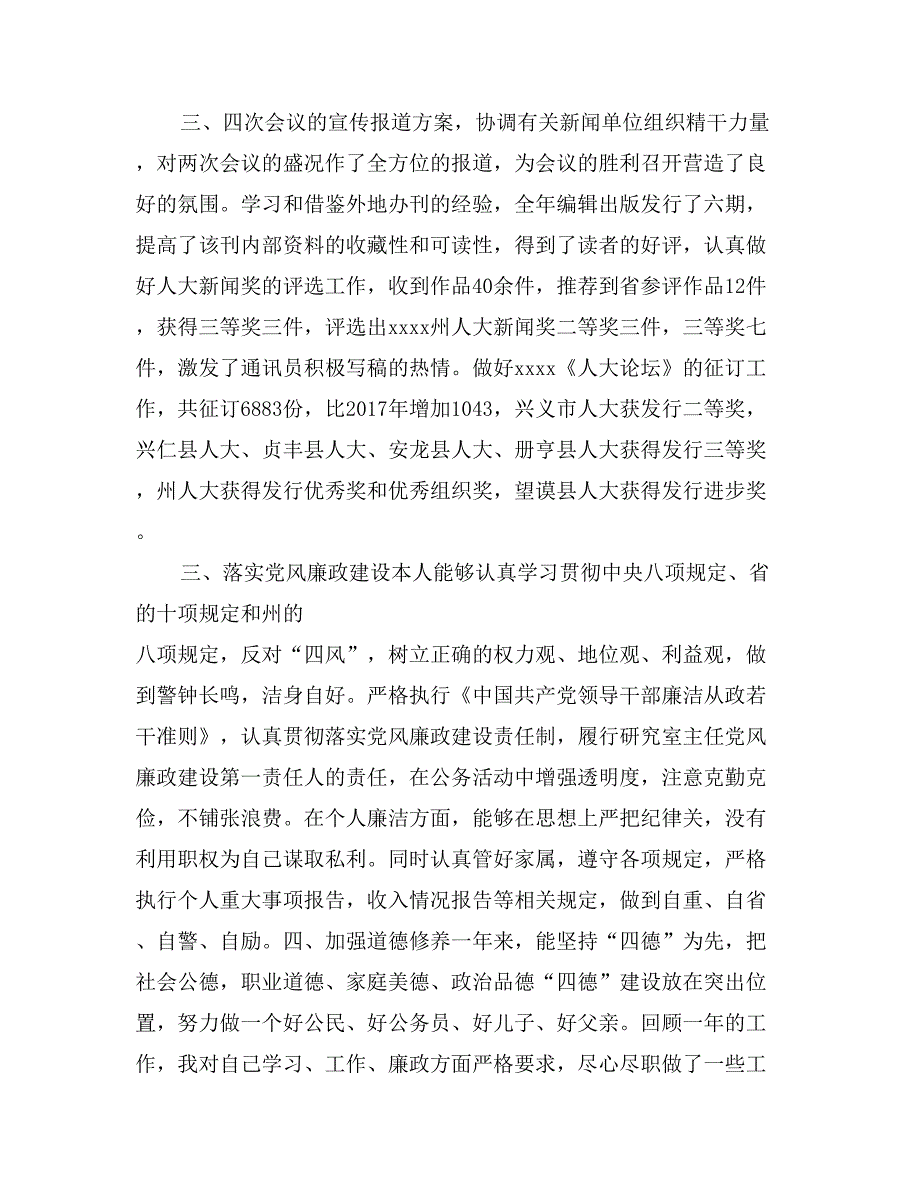 2017个人述职述廉报告1_第2页