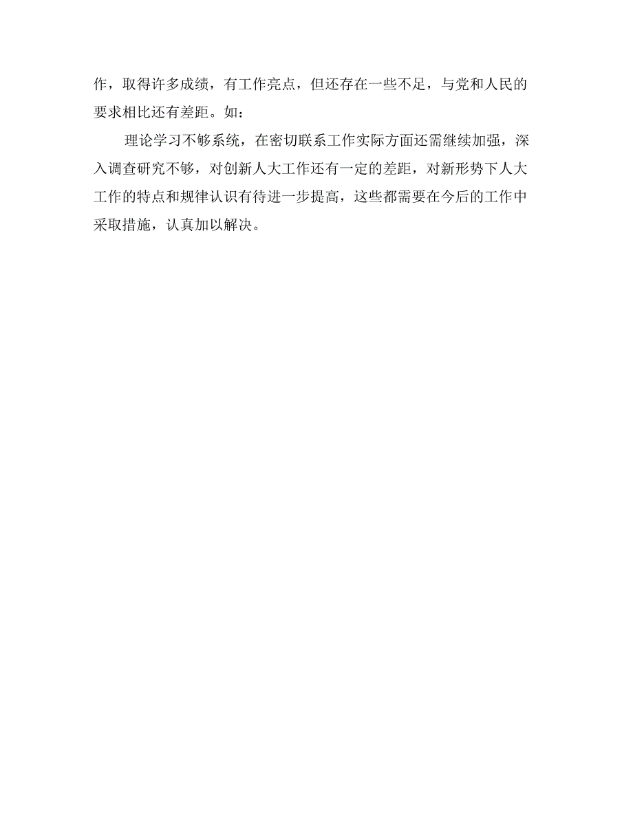 2017个人述职述廉报告1_第3页