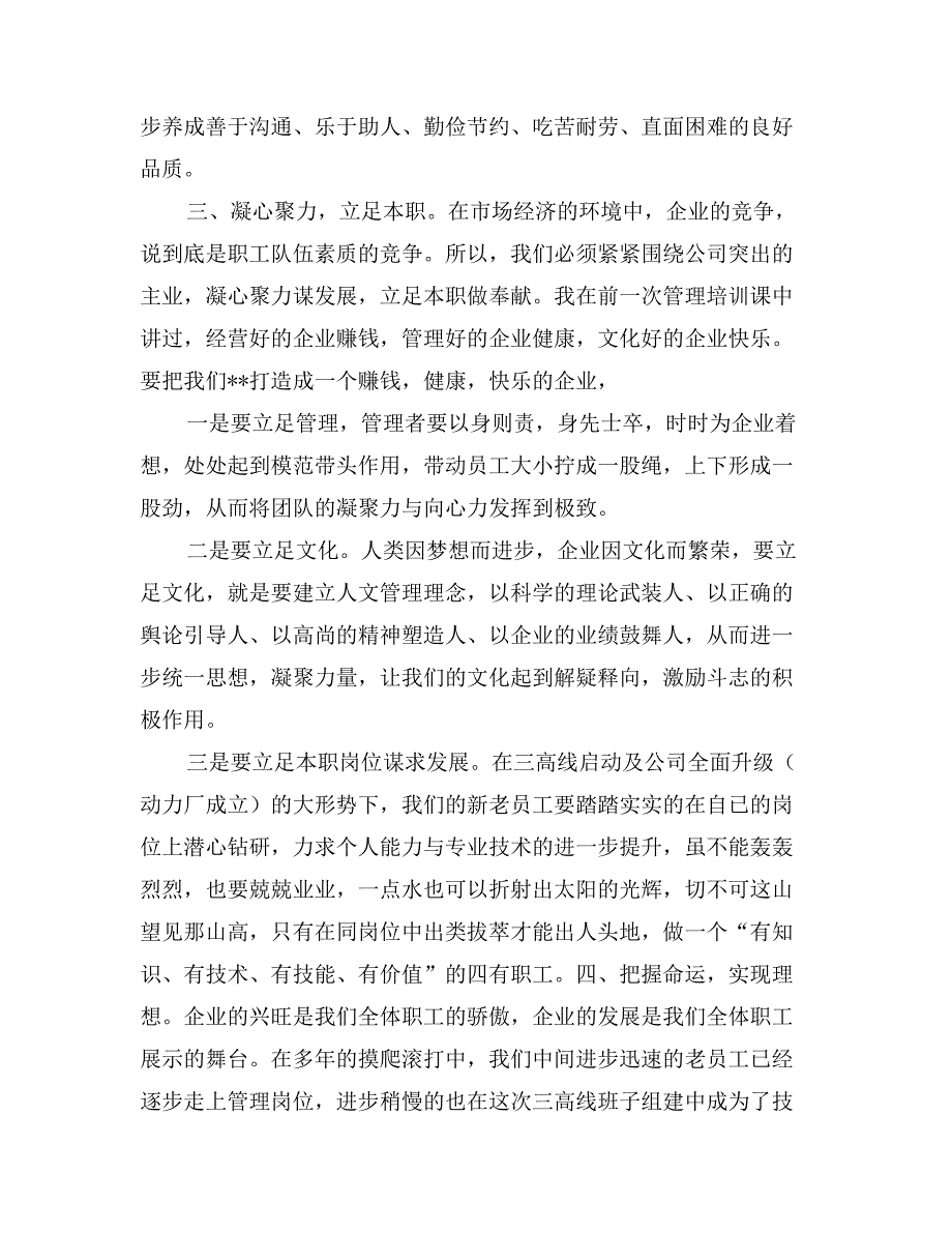 公司员工思想教育会讲话稿_第4页