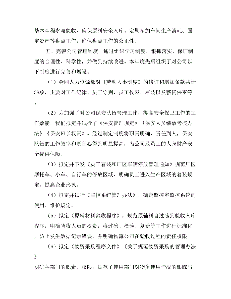 公司监察室主任年度述职报告_第3页