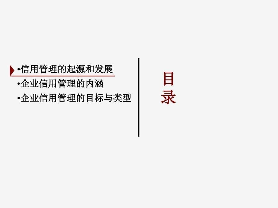 信用管理师国家职业资格考试远程培训_第5页