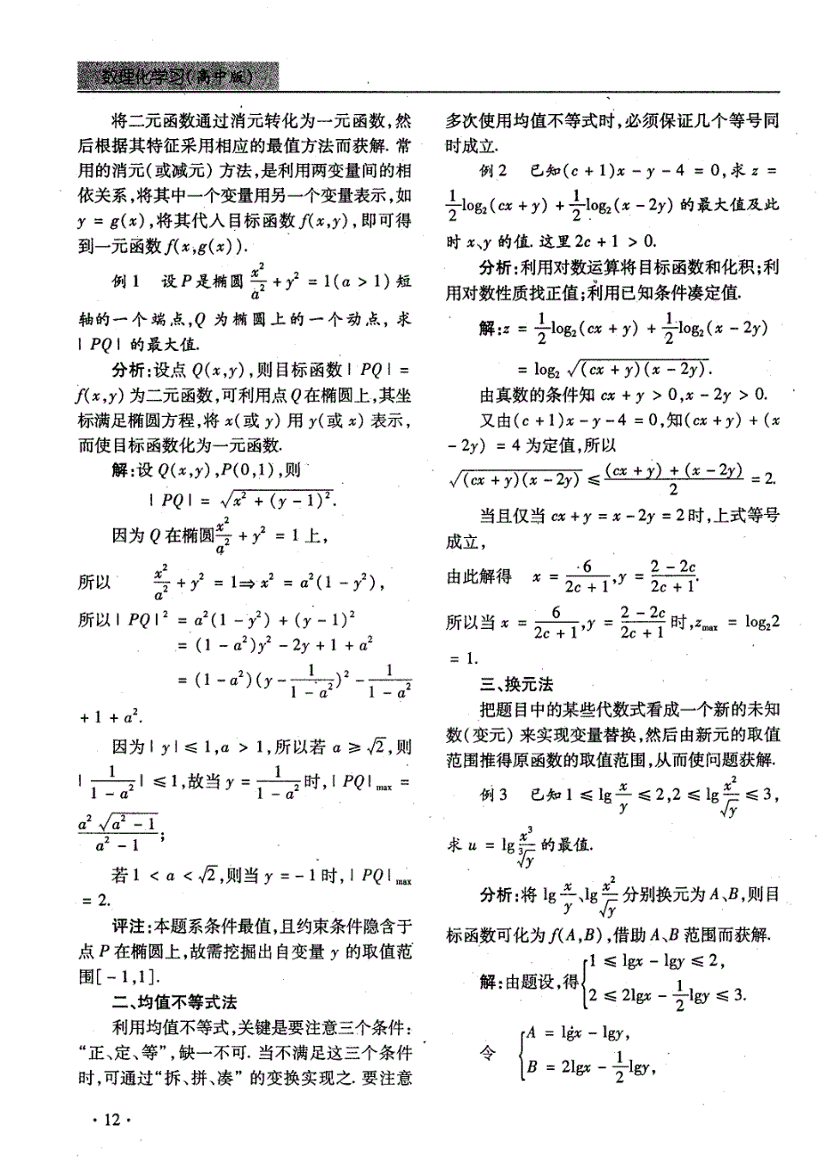 求二元函数最值常用的十种方法_第2页