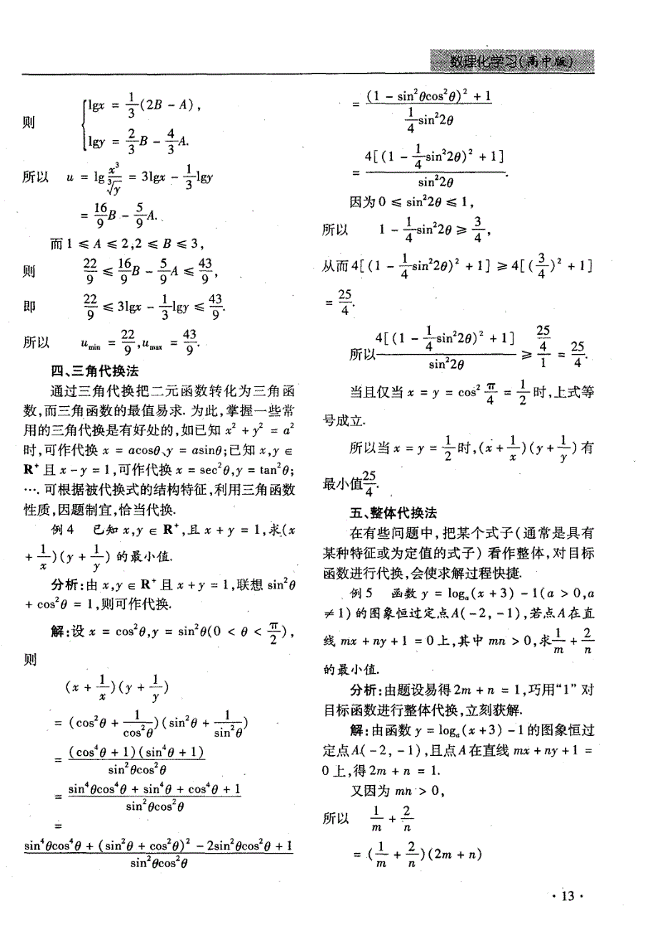 求二元函数最值常用的十种方法_第3页