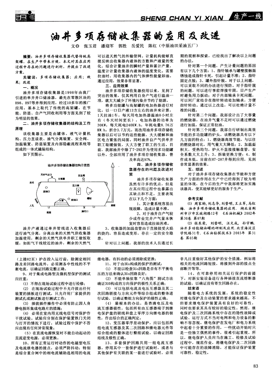 油井多项存储收集器的应用及改进_第1页