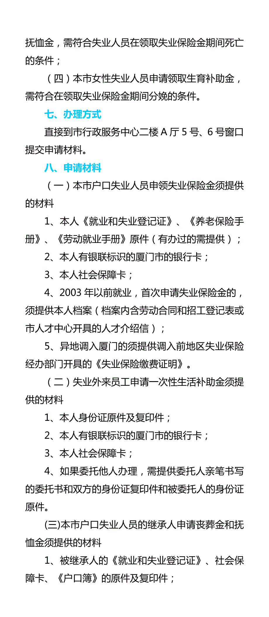 失业保险待遇办事指南_第2页