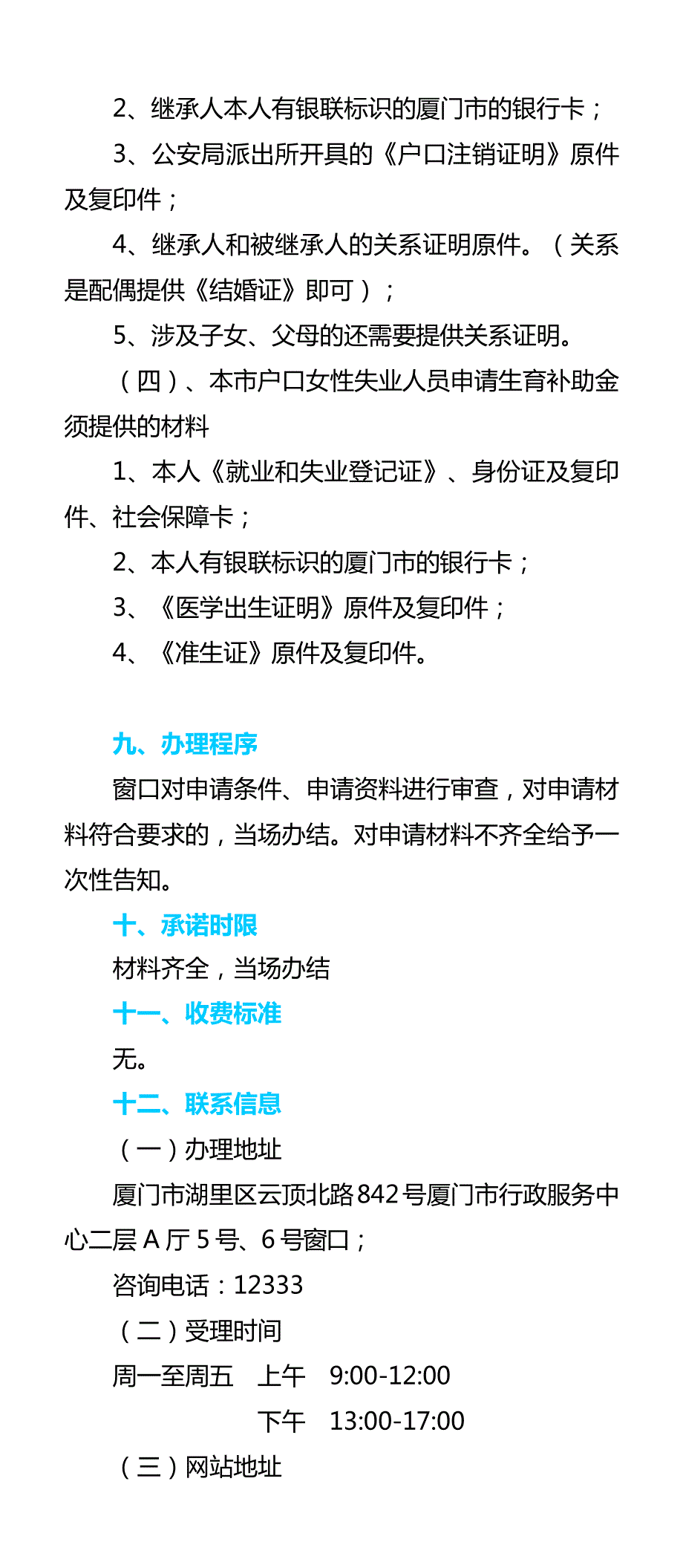 失业保险待遇办事指南_第3页