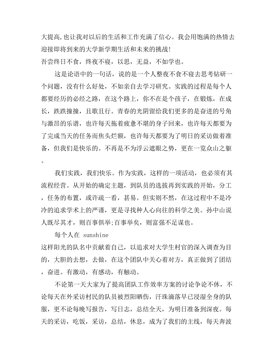 2017年精选大学生暑期社会实践报告范文_第4页