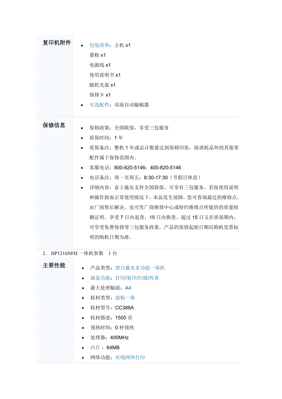 富士施乐2056ST复印机参数要求1台_第3页