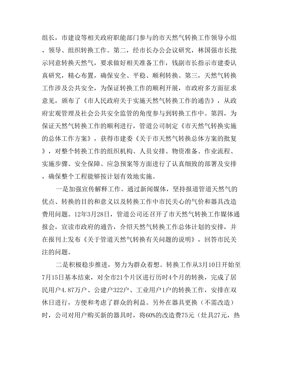 管道天然气转换调查报告_第3页