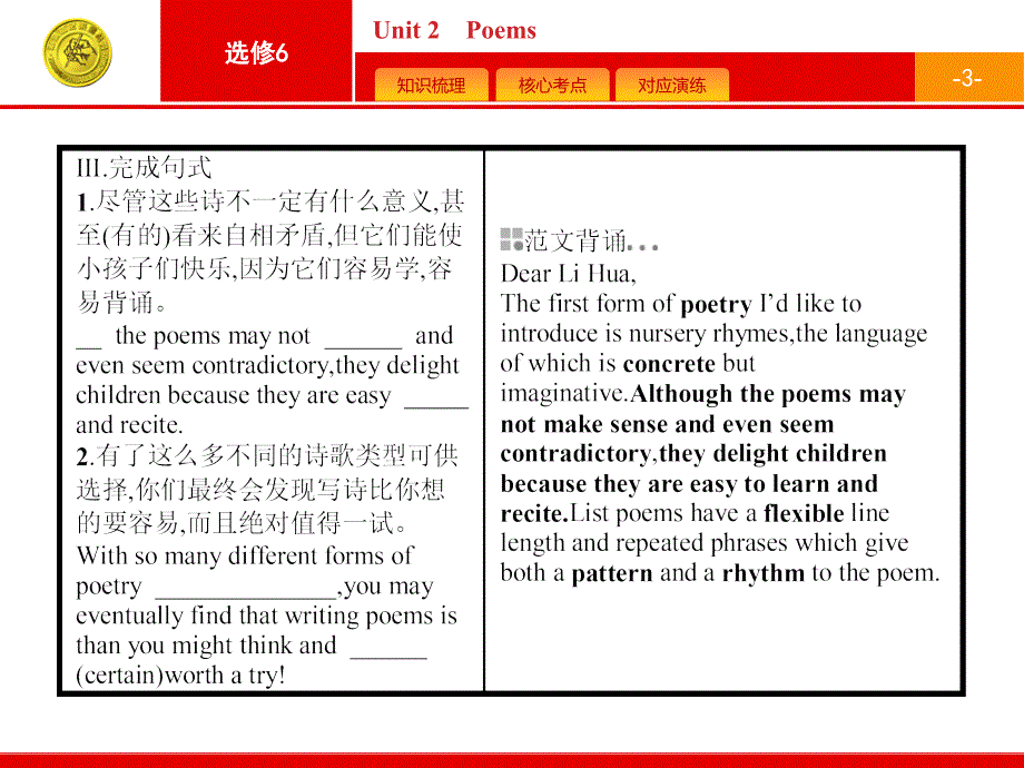 2016高考英语精品复习必修六Unit2_第3页