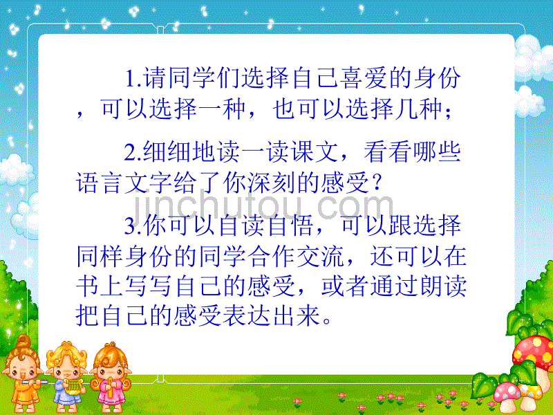 六年级语文最大的麦穗2_第3页