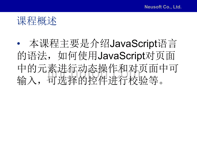某著名公司的javascript培训教程_第3页