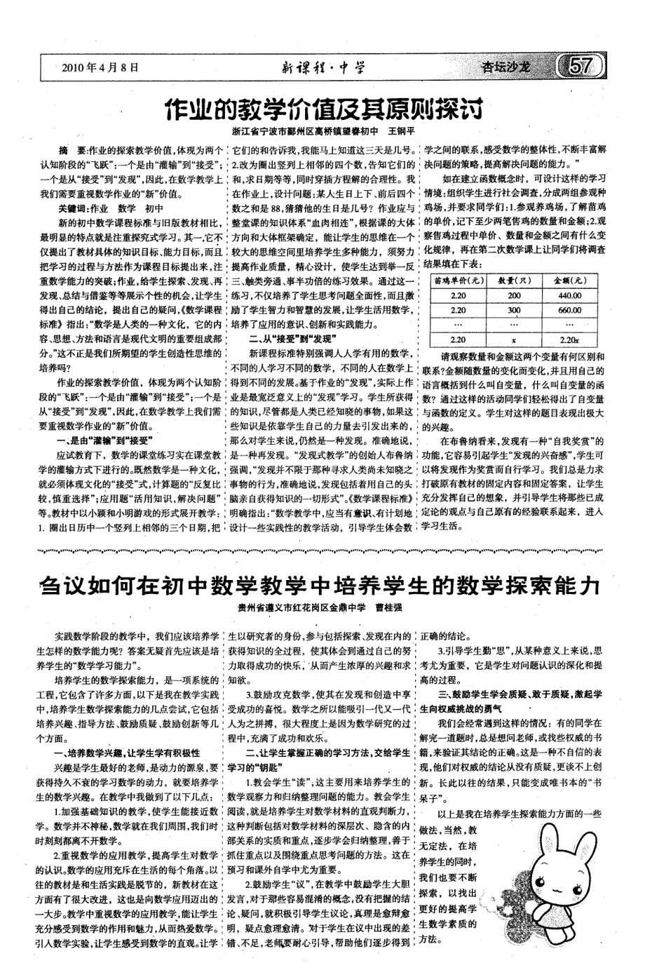 刍议如何在初中数学教学中培养学生的数学探索能力_第1页