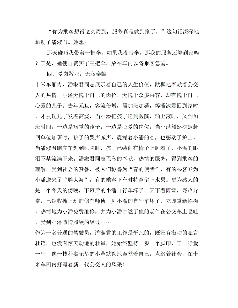 公交驾驶员劳动模范、生产标兵事迹材料_第3页