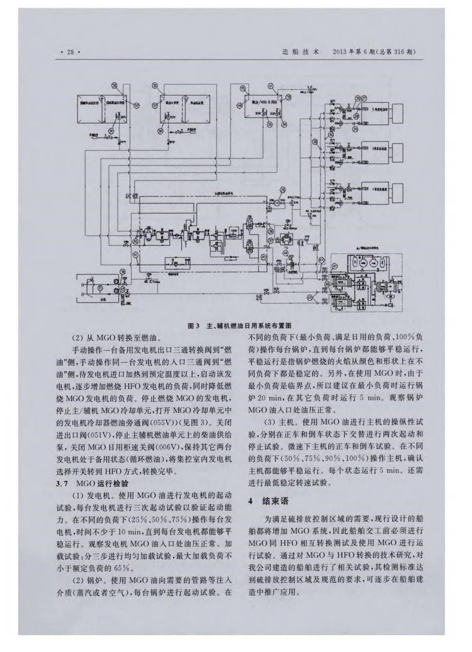 船用MGO与HFO转换技术研究_第5页