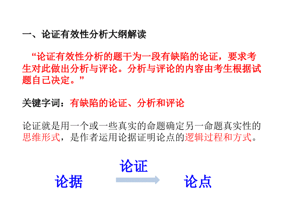 MBA联考论证分析一_第3页