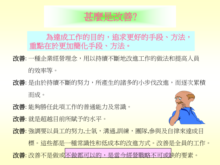 如何推行改善提案_第3页