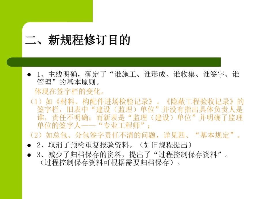 北京市建筑资料填写范例_第5页
