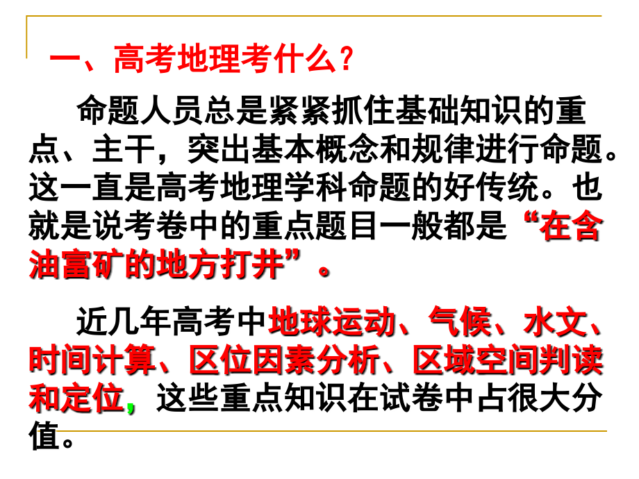 构建知识网络培养读图技能掌握答题规律_第2页