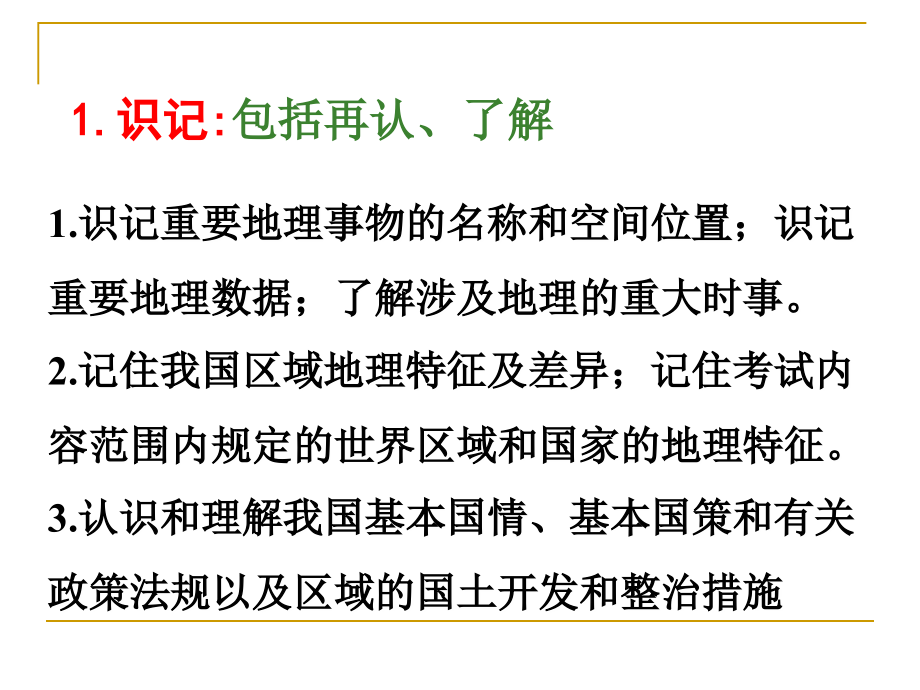 构建知识网络培养读图技能掌握答题规律_第3页