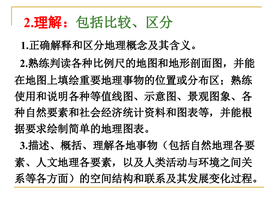 构建知识网络培养读图技能掌握答题规律_第4页