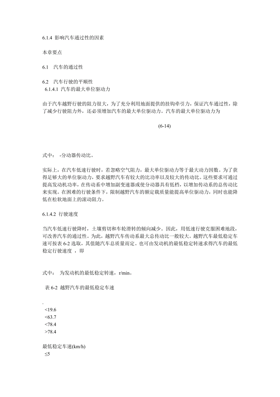 汽车通过松软路面的能力_第1页