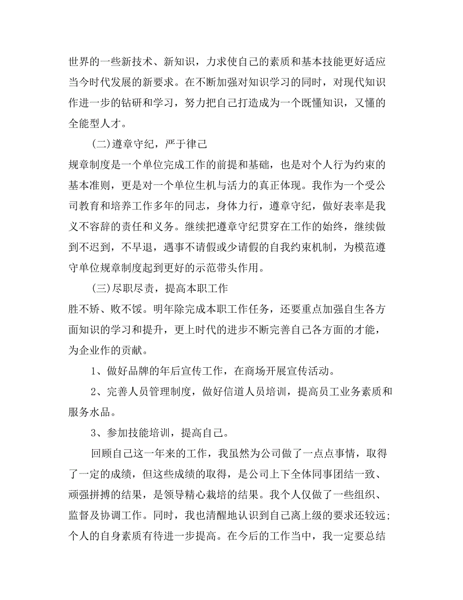 2017年11月陈列师述职报告范文_第4页