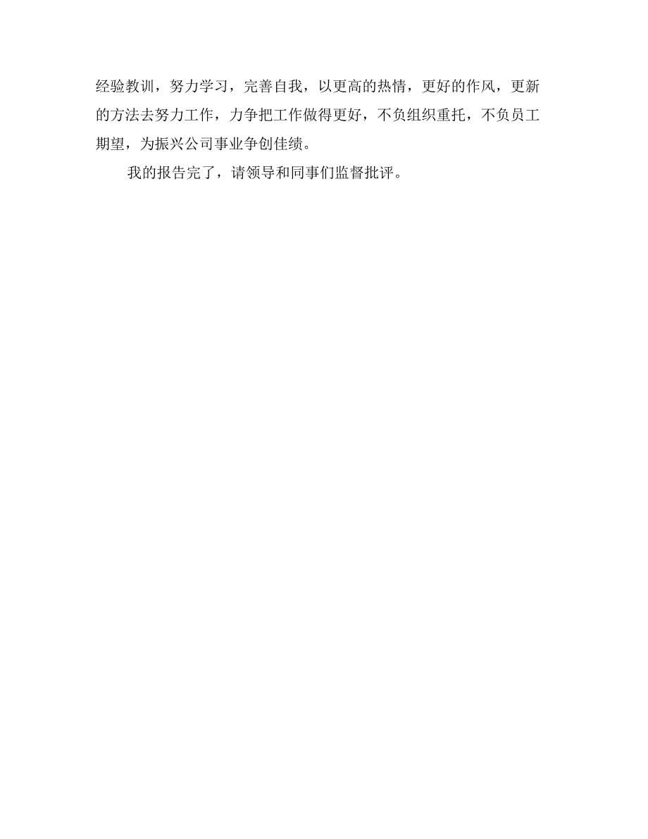 2017年11月陈列师述职报告范文_第5页