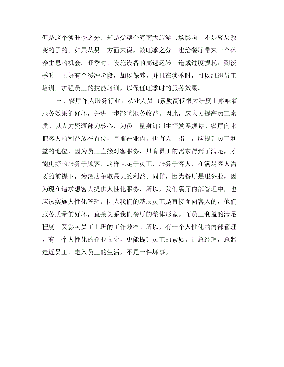 2017年寒假收银员社会实践报告_第3页