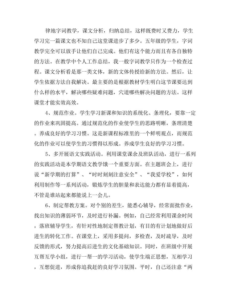 教师转正思想工作总结_第5页