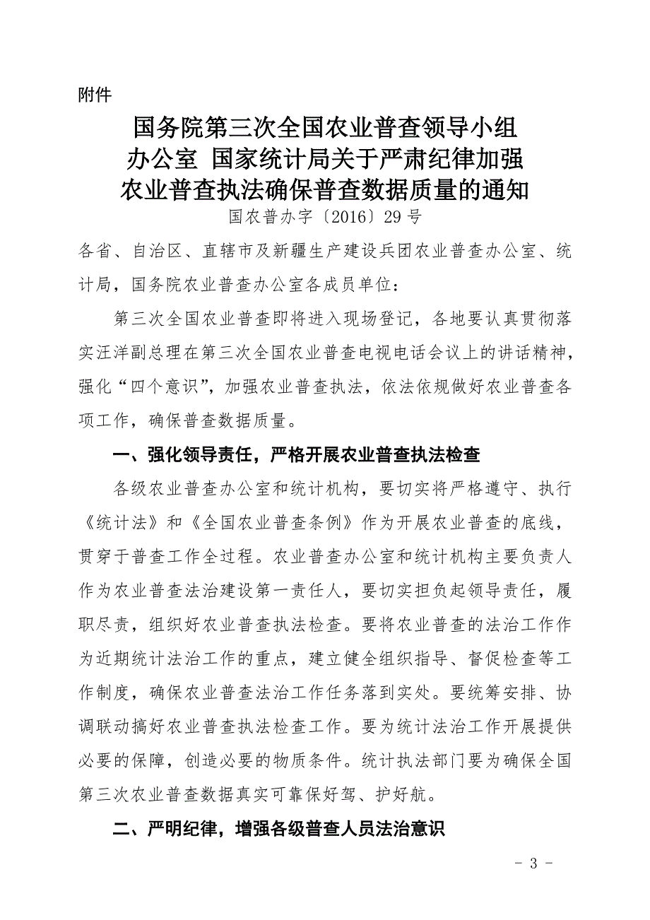 湖南省第三次全国农业普查_第3页