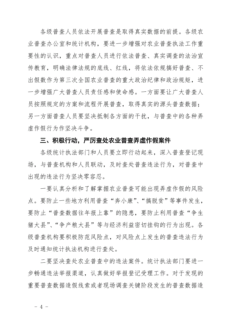 湖南省第三次全国农业普查_第4页