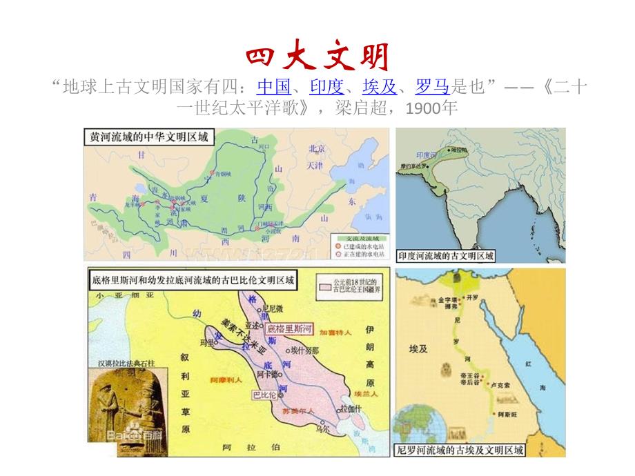 华夏文化与地理环境_第2页