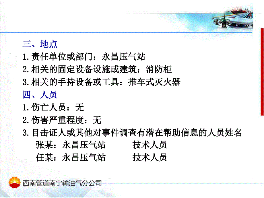 3安全经验分享--推车式灭火器喷嘴软管爆裂_第4页