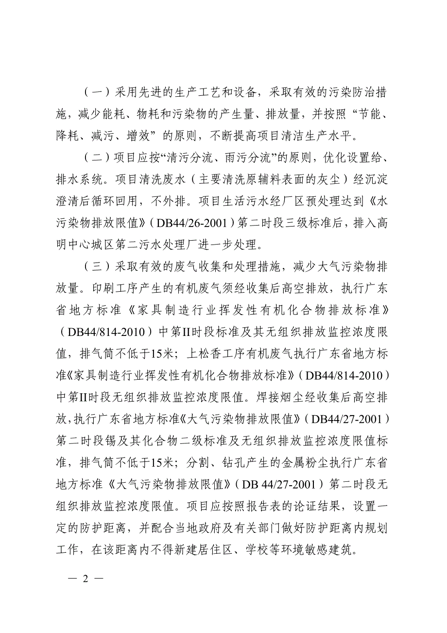 佛山市高明区环境保护局关于佛山市长高电子_第2页