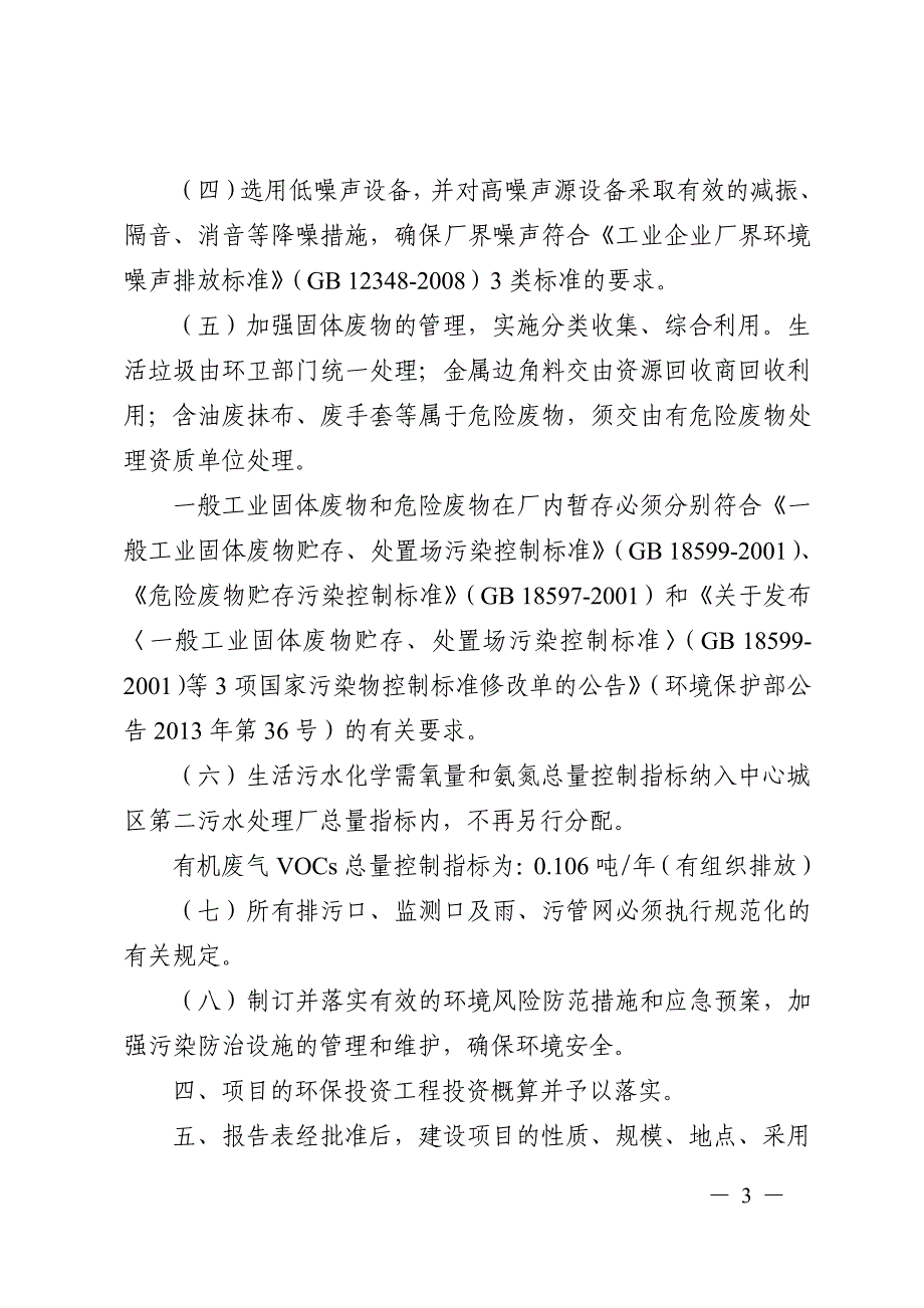 佛山市高明区环境保护局关于佛山市长高电子_第3页